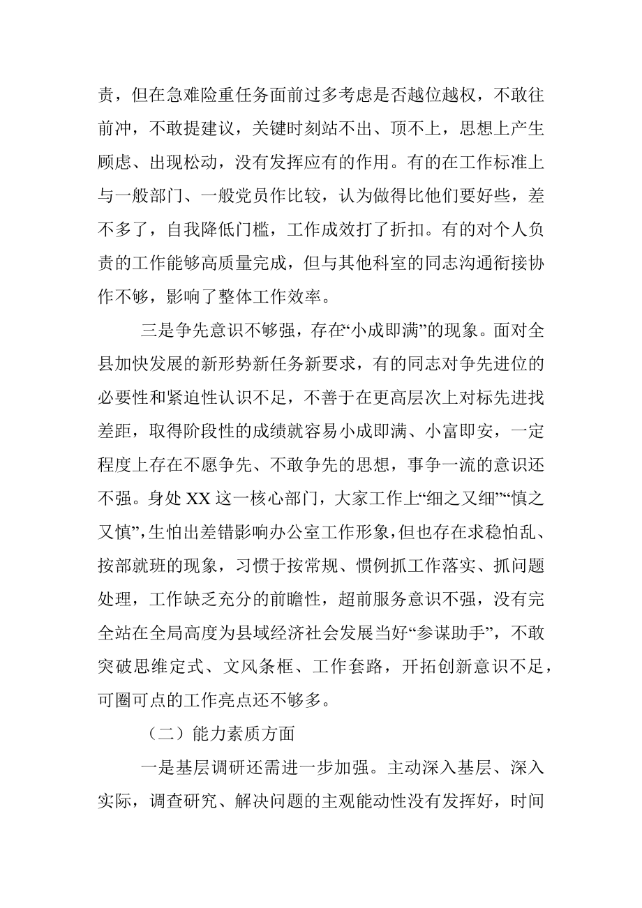 XX党总支第一党支部班子对照检查材料（范文）.docx_第3页