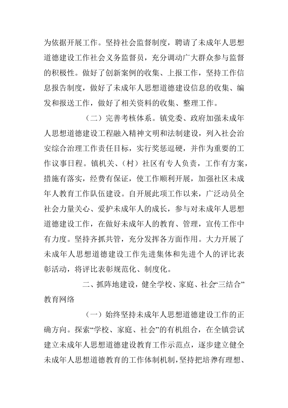 关于XX镇未成年人思想道德建设工作总结.docx_第2页