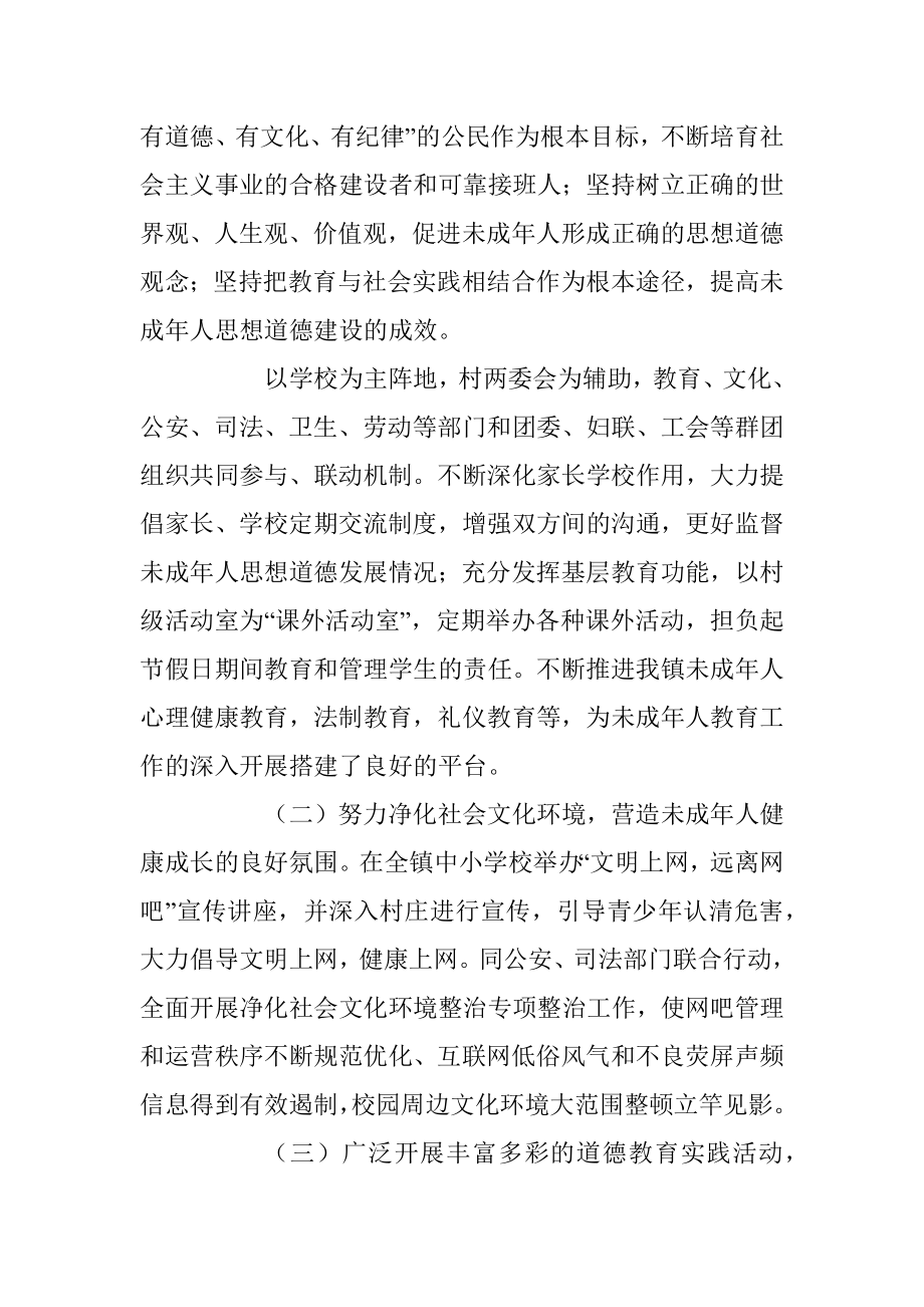 关于XX镇未成年人思想道德建设工作总结.docx_第3页