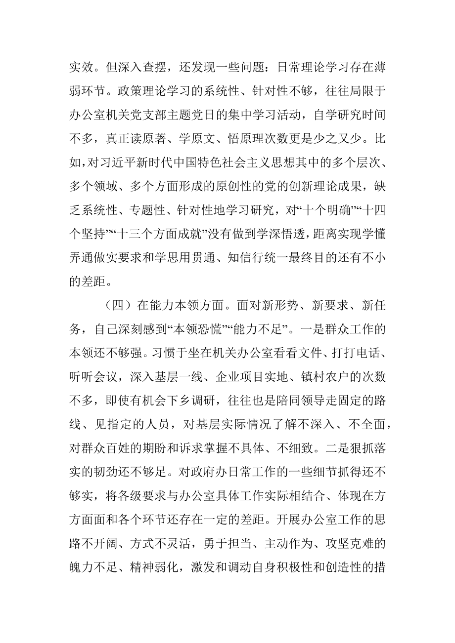 20XX年度组织生活会“六个方面”党员个人对照检查发言材料.docx_第3页