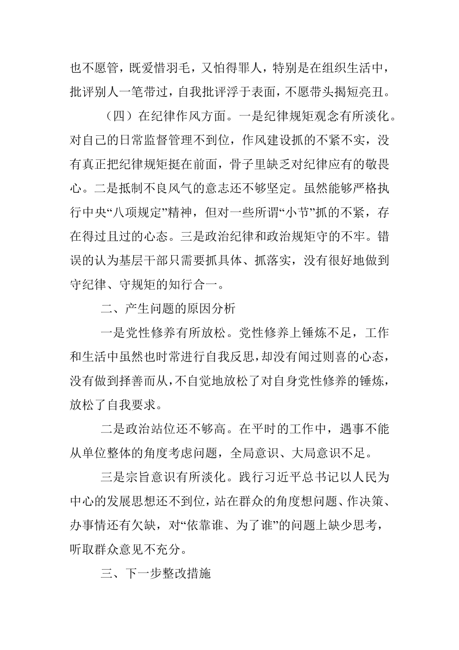 XXX党支部书记组织生活会个人对照剖析材料.docx_第3页