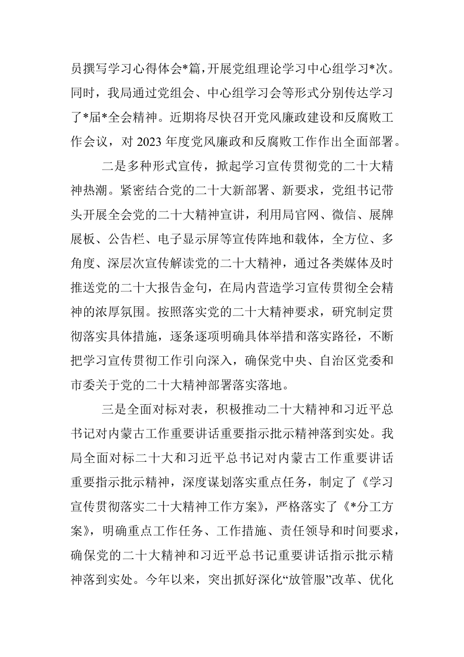 政务服务局关于纪检委督查的汇报提纲.docx_第2页