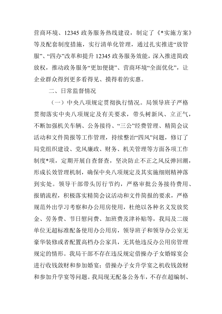 政务服务局关于纪检委督查的汇报提纲.docx_第3页