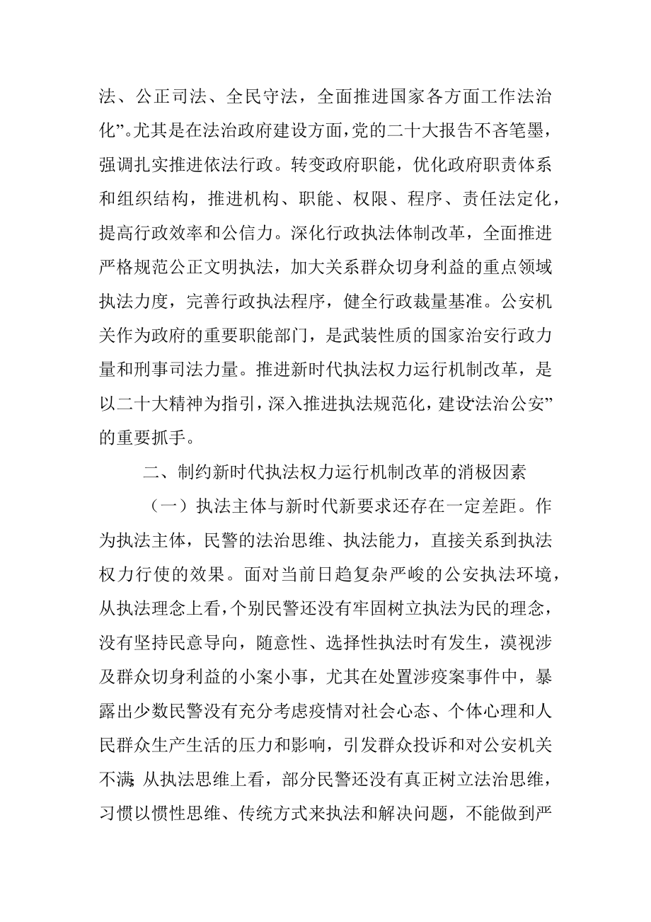 关于推进新时代公安机关执法权力运行机制改革的调研报告.docx_第3页