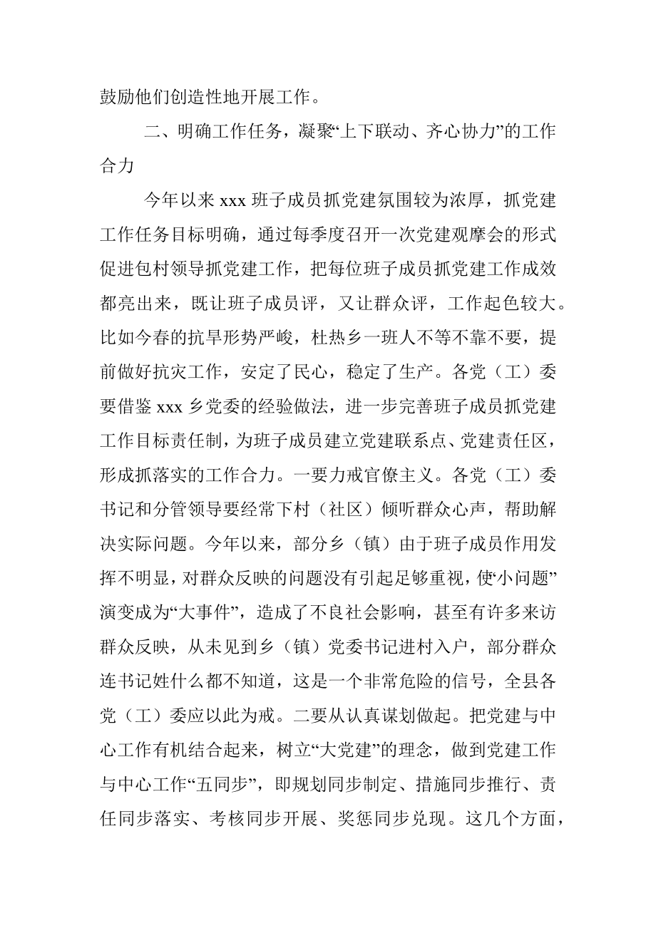 XX党（工）委书记履职抓党建工作述职评议大会上的讲话.docx_第3页