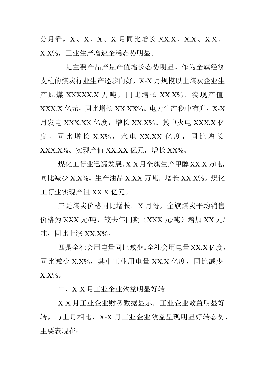 XXXX X-X月工业经济运行分析.docx_第3页