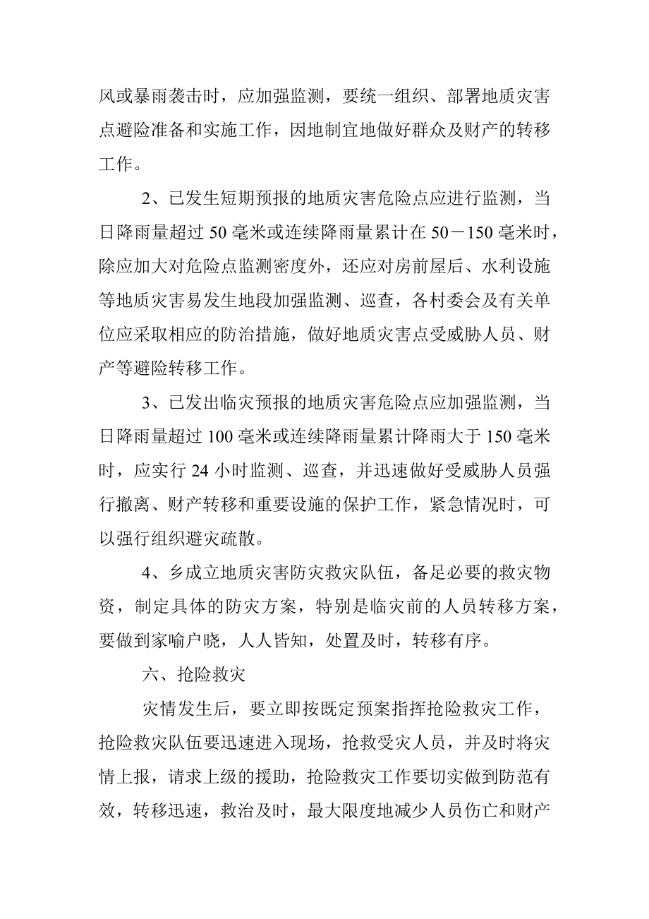 xx乡2022年地质灾害防治方案.docx_第3页