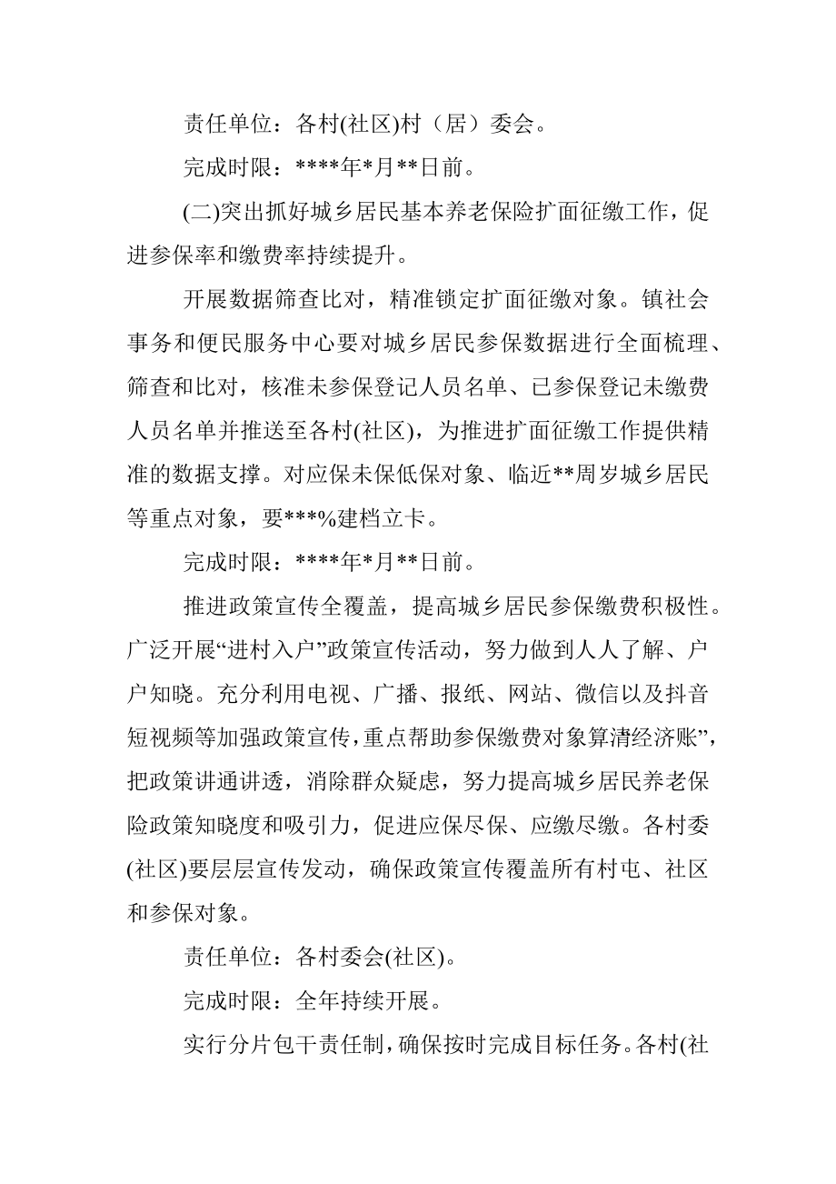 2022年基本养老保险扩面征缴提质增效专项行动实施方案（镇乡）.docx_第3页