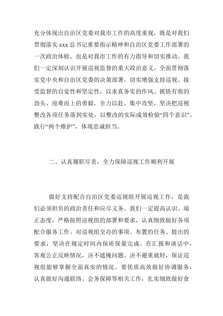 XX党委书记在巡视组进驻时的表态发言.docx_第2页