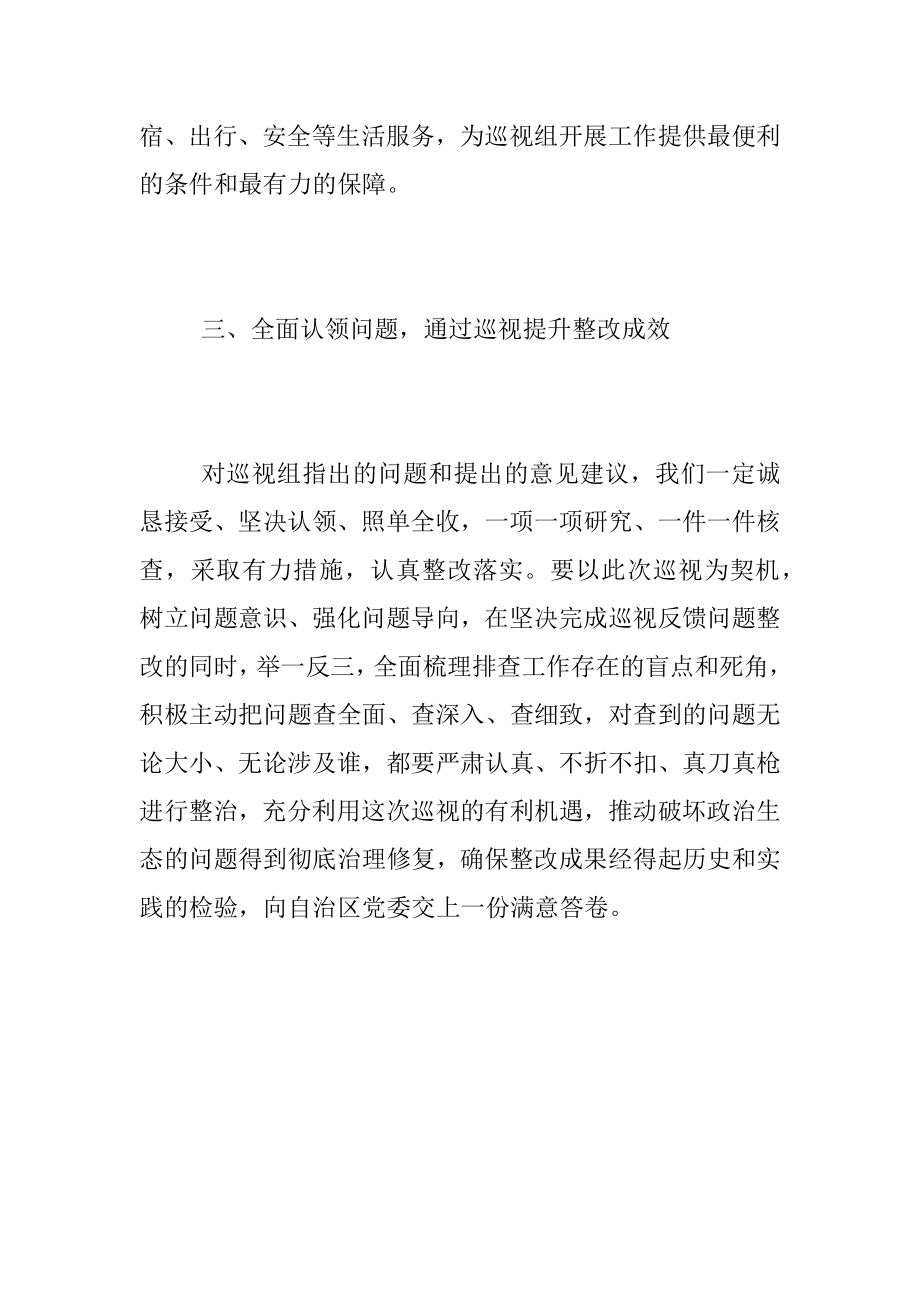 XX党委书记在巡视组进驻时的表态发言.docx_第3页