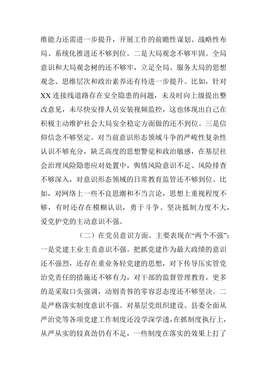 X乡镇政府党员干部年度组织生活会个人对照检查材料.docx_第2页