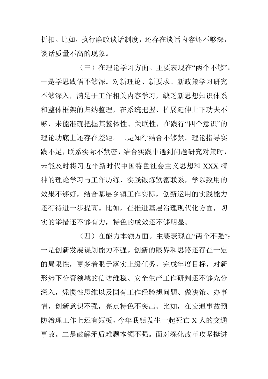 X乡镇政府党员干部年度组织生活会个人对照检查材料.docx_第3页