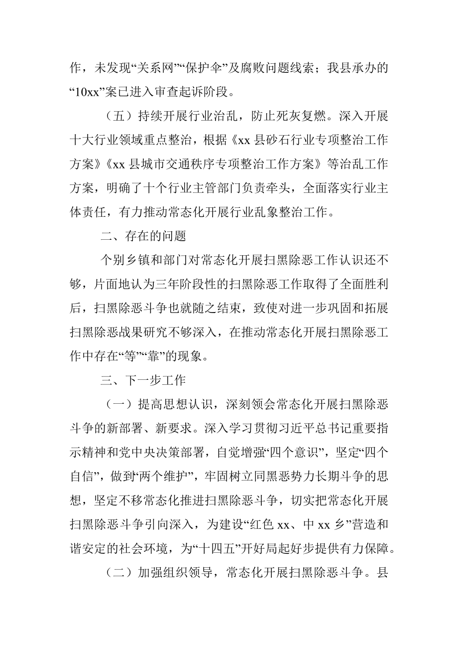 2021年上半年全县扫黑除恶工作总结.docx_第3页