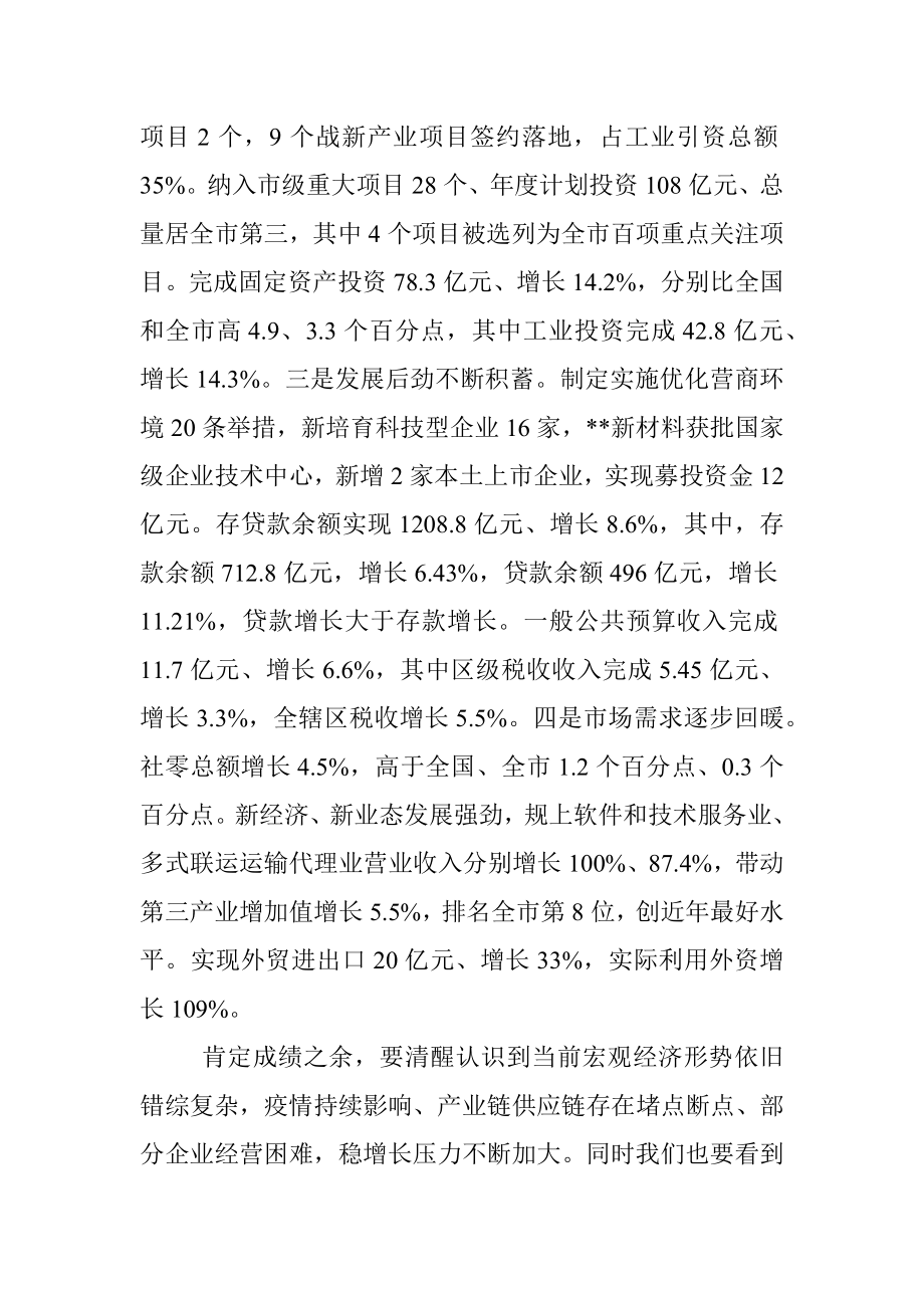 在全区一季度经济形势分析会上的讲话.docx_第2页