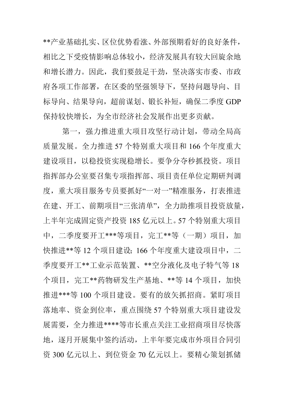 在全区一季度经济形势分析会上的讲话.docx_第3页