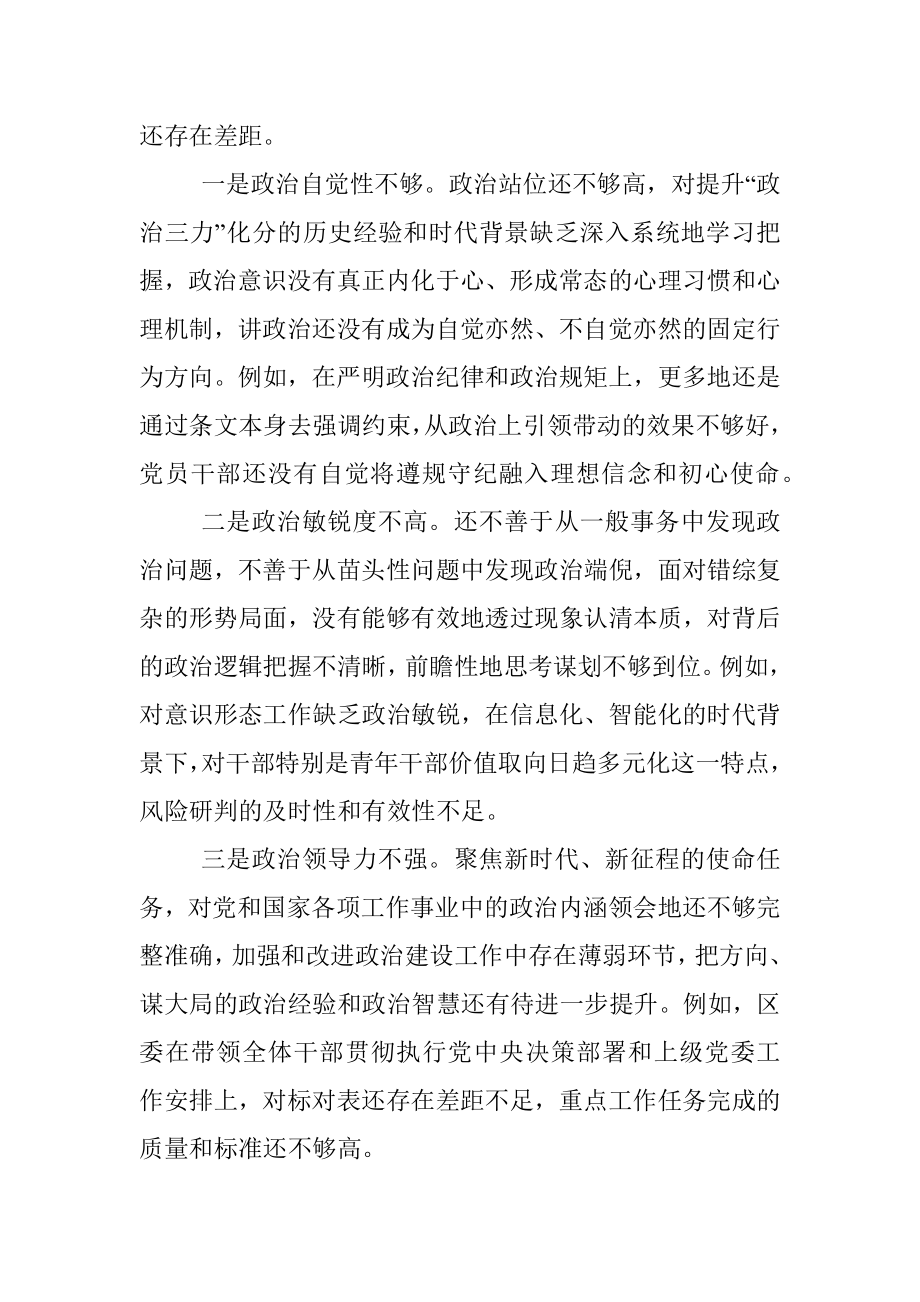 XX区委领导班子2022年度专题民主生活会“六个带头”对照检查材料.docx_第2页