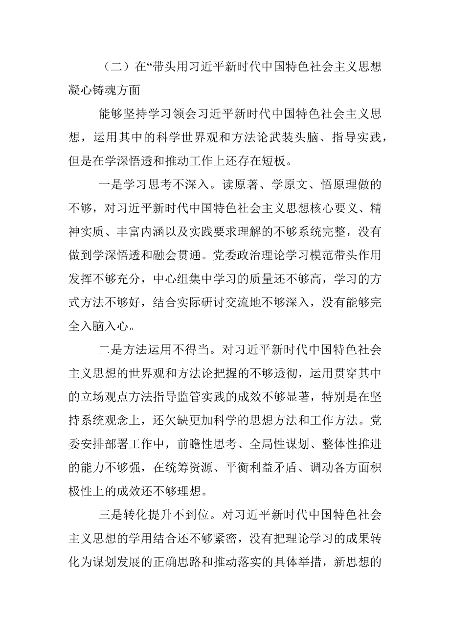 XX区委领导班子2022年度专题民主生活会“六个带头”对照检查材料.docx_第3页