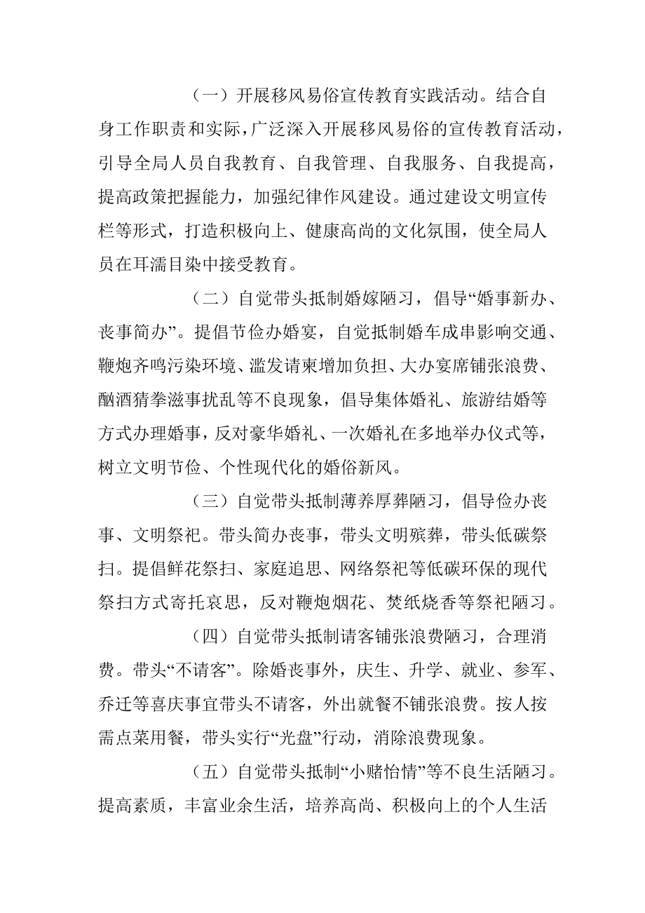 XX市审计局推进移风易俗树立文明新风活动实施方案.docx_第2页