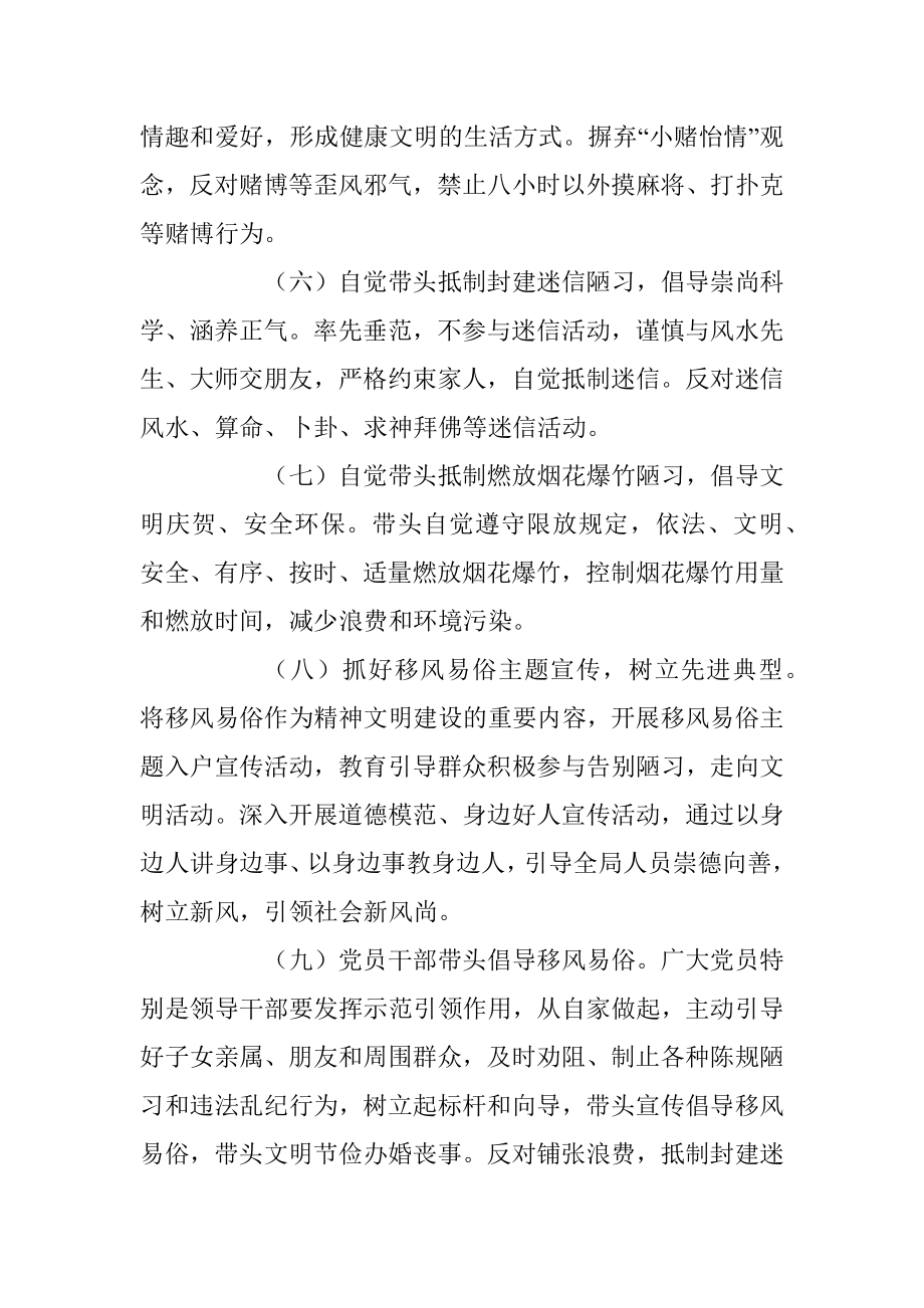 XX市审计局推进移风易俗树立文明新风活动实施方案.docx_第3页