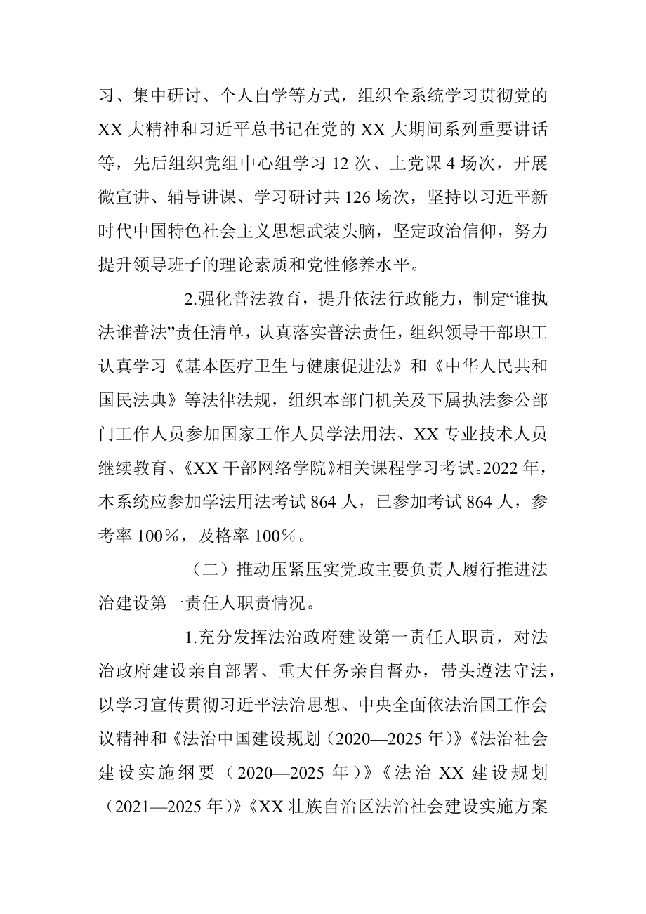 XX区卫健局主要负责人履行推进法治建设第一责任人职责述职报告.docx_第2页