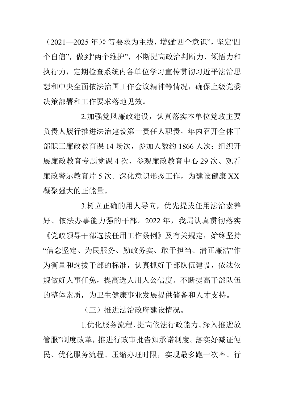 XX区卫健局主要负责人履行推进法治建设第一责任人职责述职报告.docx_第3页