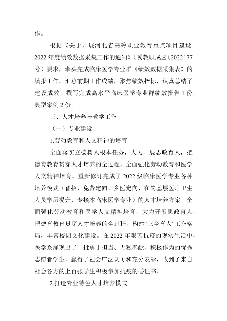 XX院医学系2022年度述职报告.docx_第3页