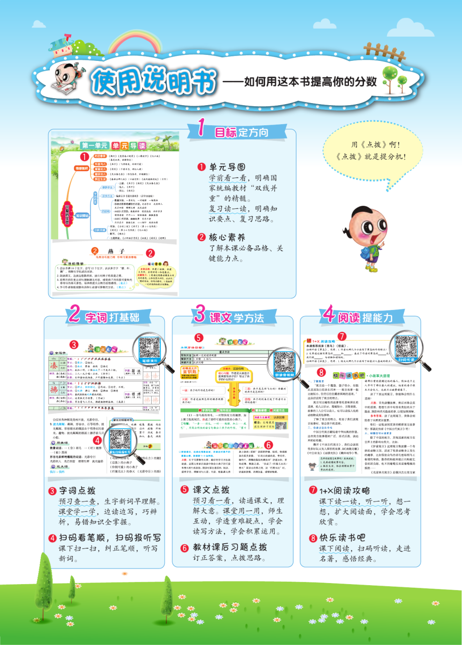 典中点点拨全解人教部编语文5年级下册.pdf_第2页