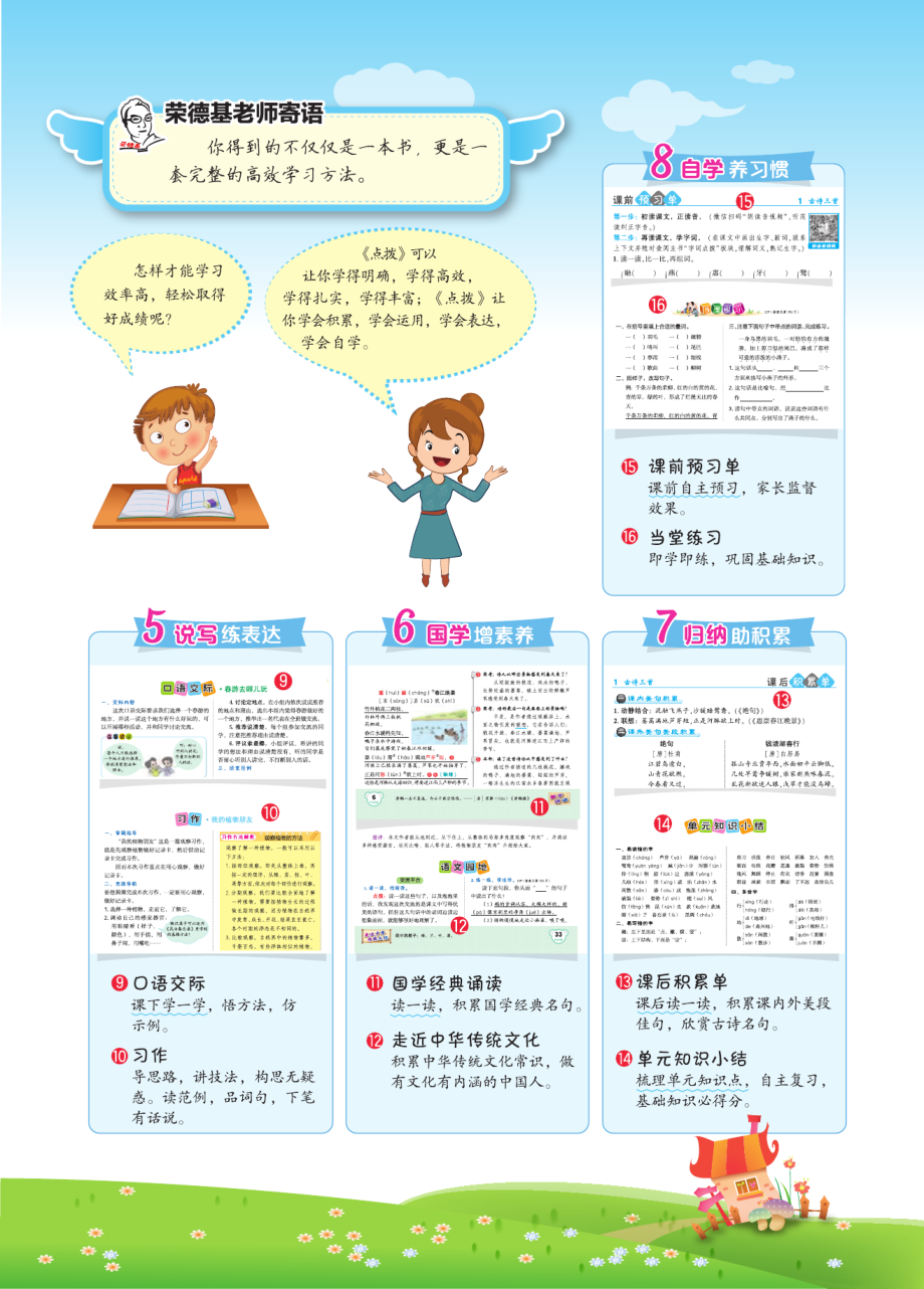 典中点点拨全解人教部编语文5年级下册.pdf_第3页