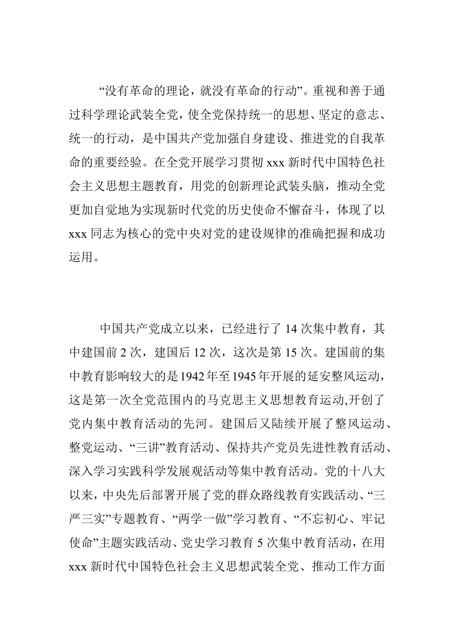 2023年在学校党内主题教育动员部署会议上的讲话.docx_第2页