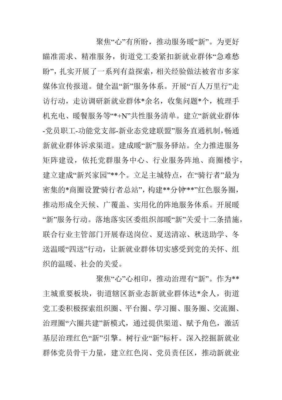 XX街道党工委组织工作会交流发言稿.docx_第2页