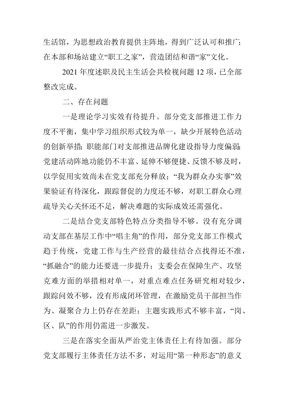 2022年度某国企党委书记述职报告.docx_第3页