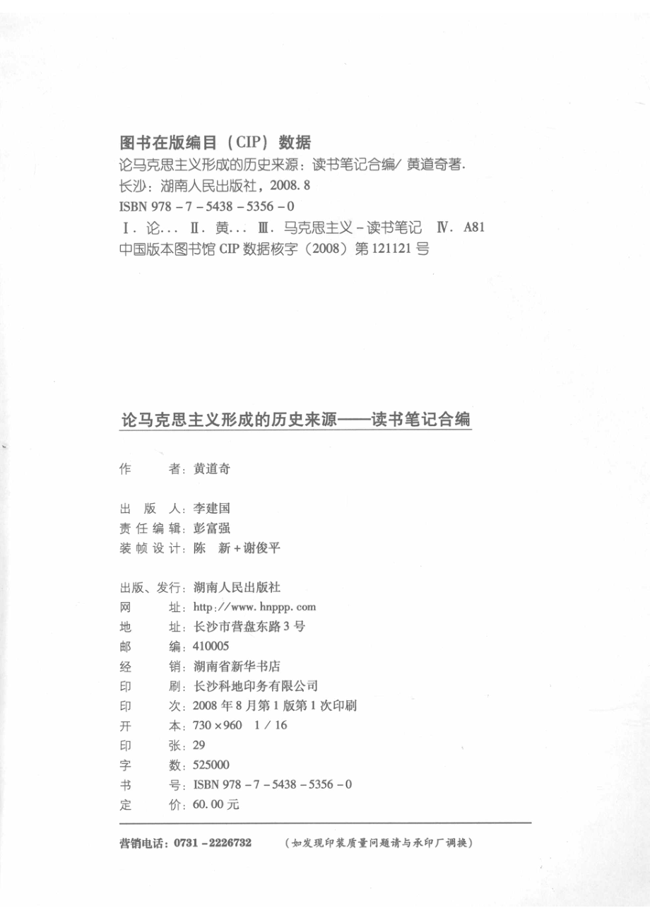 论马克思主义形成的历史来源读书笔记合编_黄道奇著.pdf_第3页