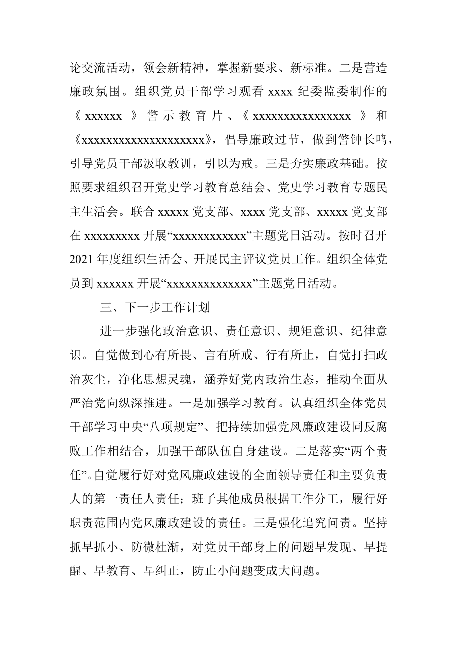 xx党支部第一季度党风廉政建设工作情况汇报.docx_第2页