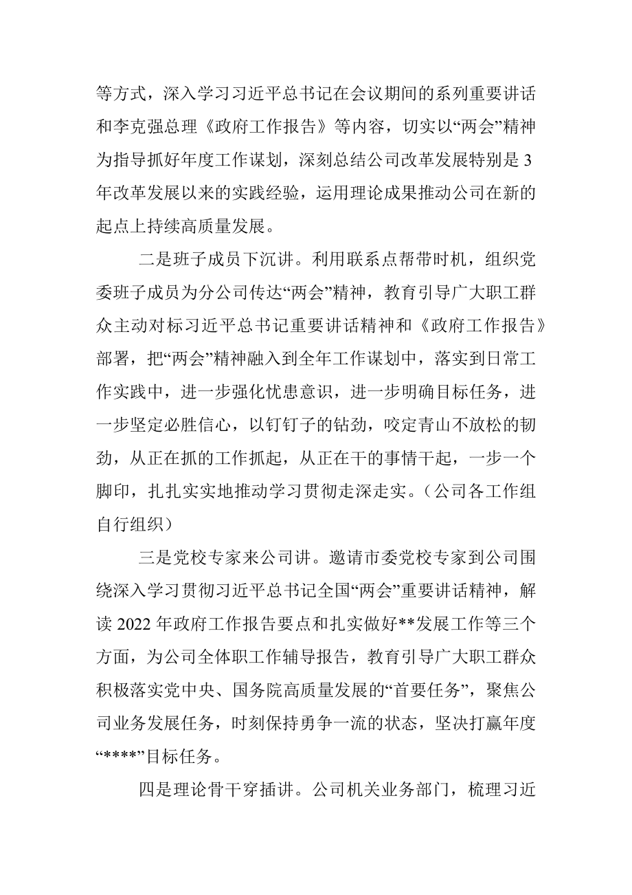 党委（党组）学习宣传贯彻2023年全国“两会”精神实施方案.docx_第3页