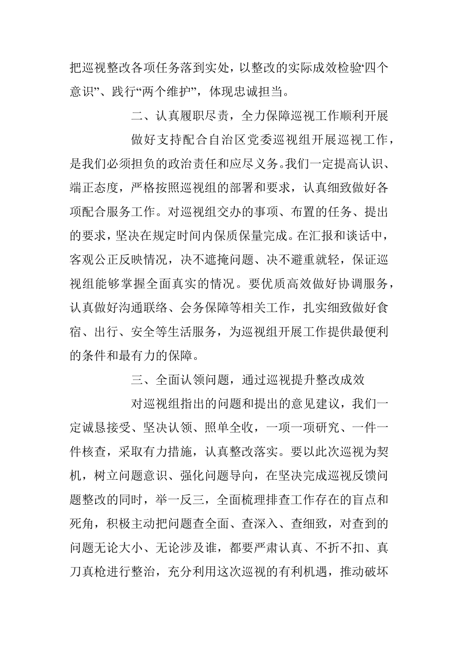 XX党委书记在巡视组进驻时的表态发言.docx_第2页