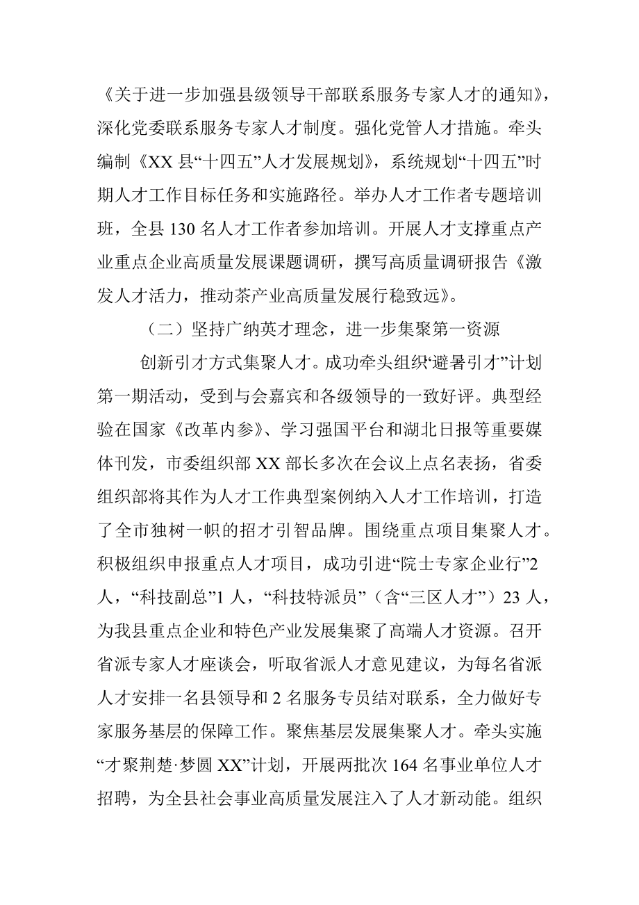 XX县委组织部上年度人才工作述职报告.docx_第2页