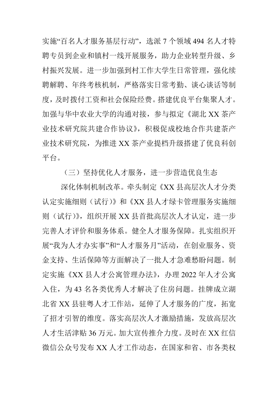 XX县委组织部上年度人才工作述职报告.docx_第3页