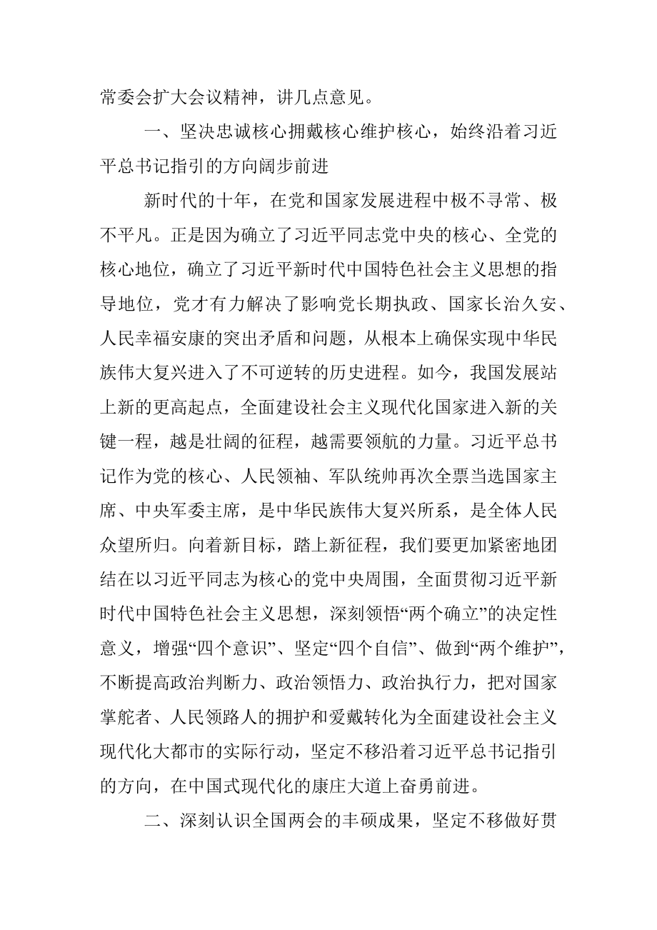 在全市领导干部大会暨传达学习两会精神会议上的讲话.docx_第2页