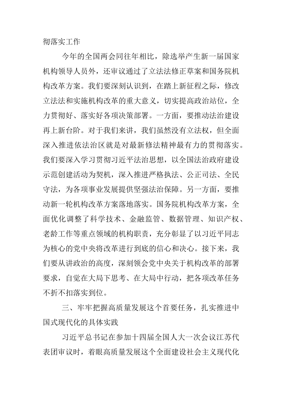 在全市领导干部大会暨传达学习两会精神会议上的讲话.docx_第3页