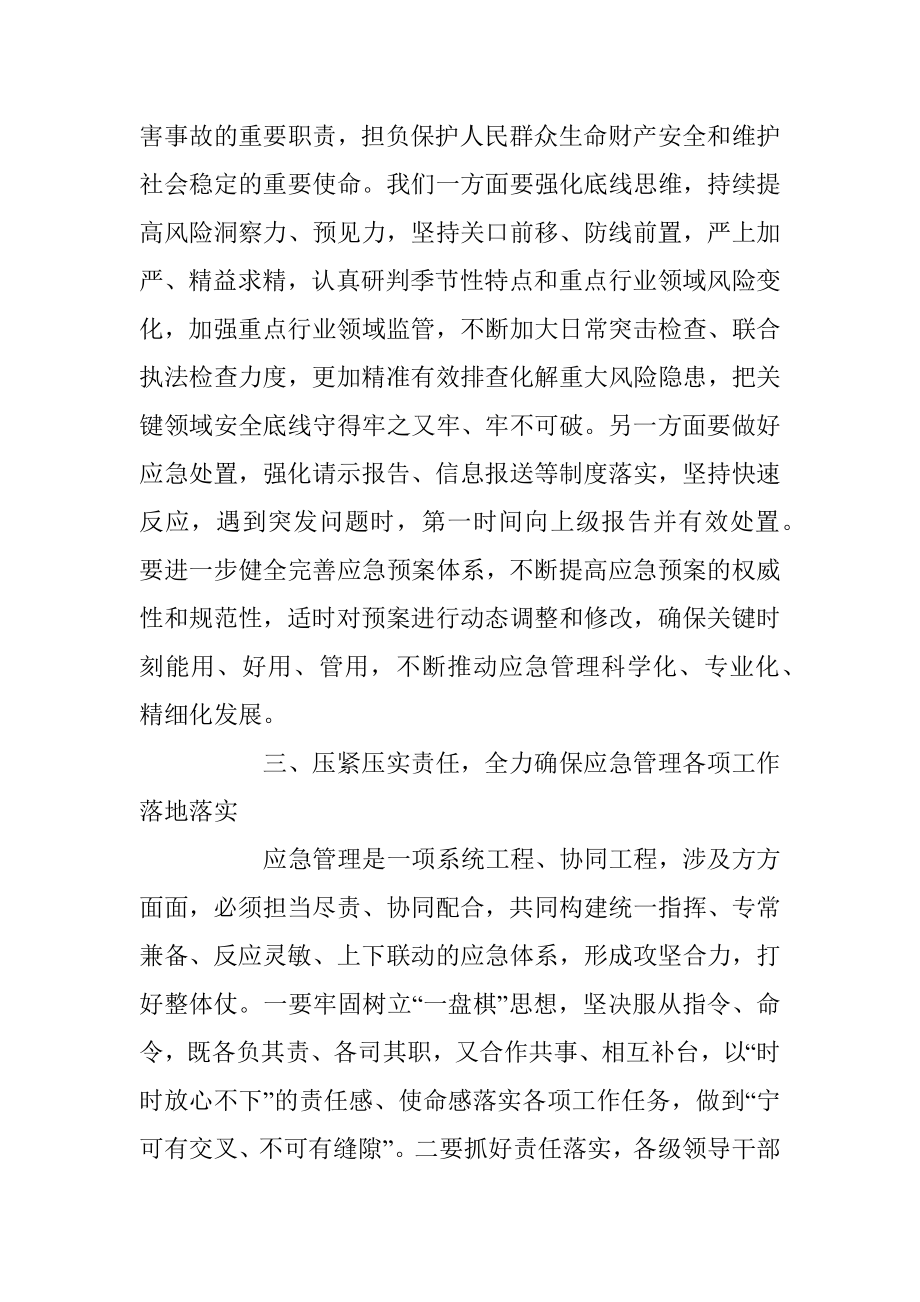 2023年领导在应急管理专题培训会议上的主持讲话提纲.docx_第3页