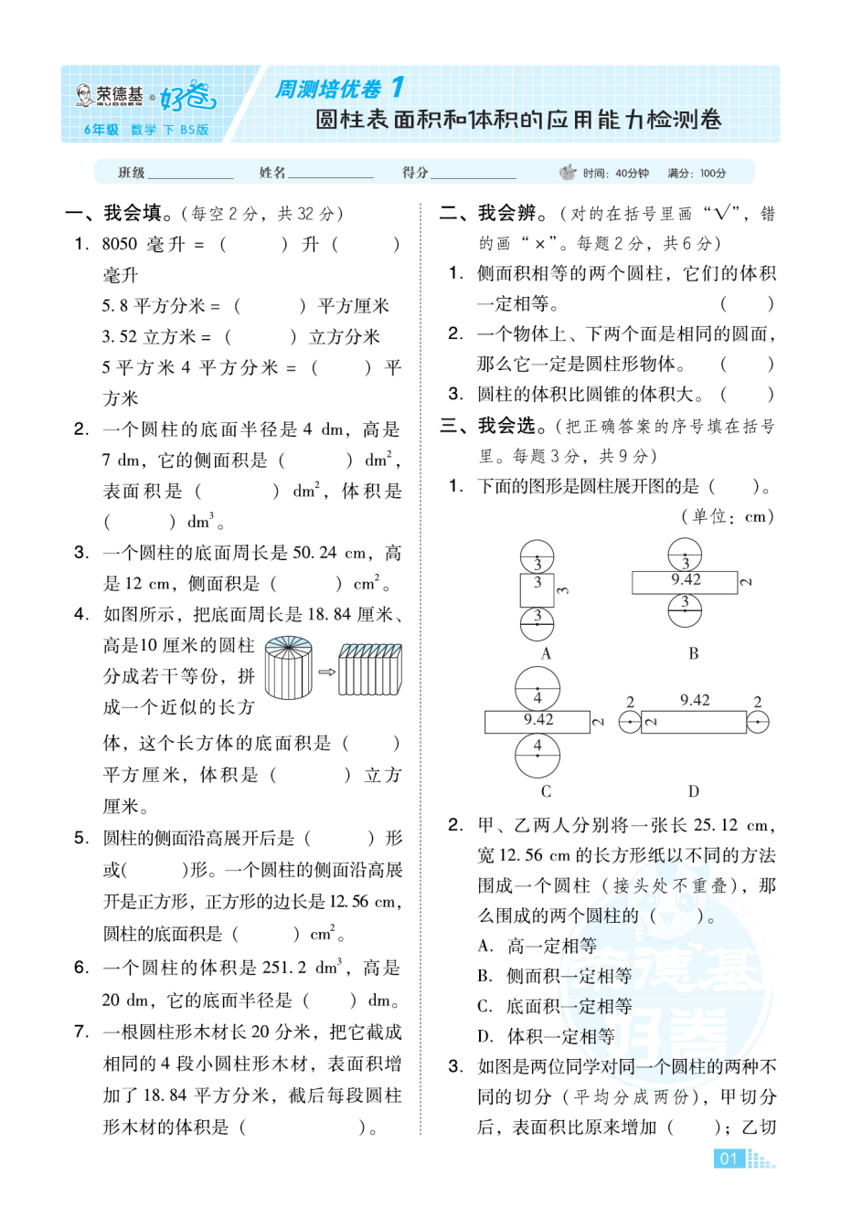 典中点好卷-小卷北师大6年级下册.pdf_第3页