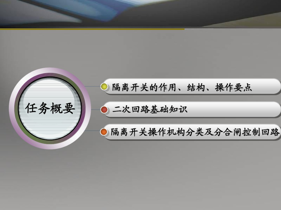 隔离开关操作机构控制及闭锁回路.pdf_第1页