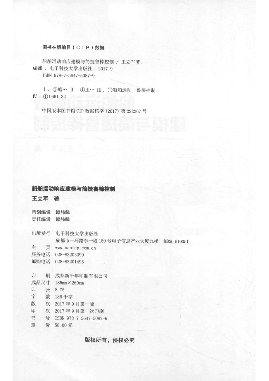 船舶运动响应建模与简捷鲁棒控制_王立军著(1).pdf_第3页