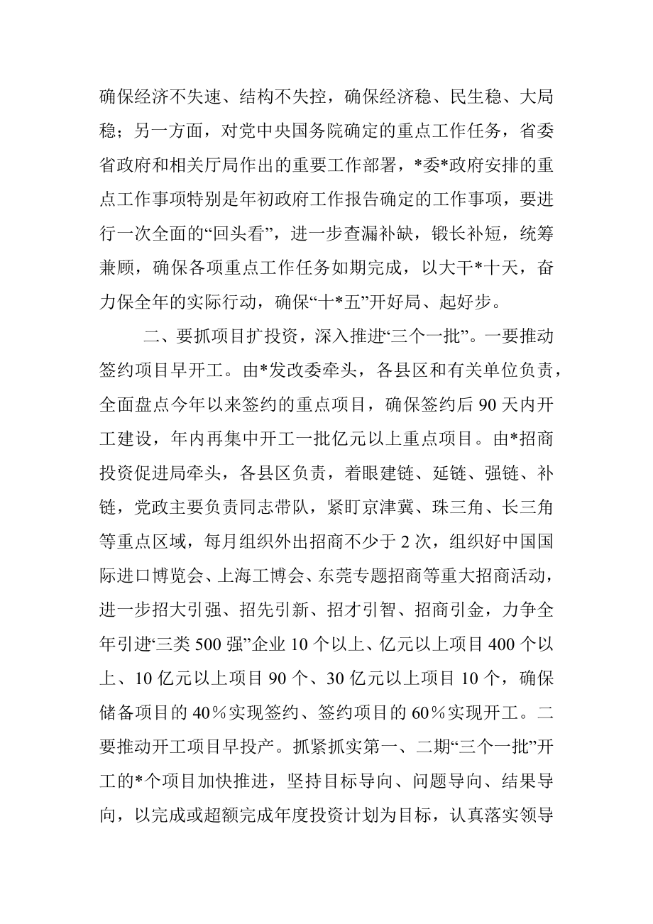 在经济运行分析推进会上的讲话.docx_第2页