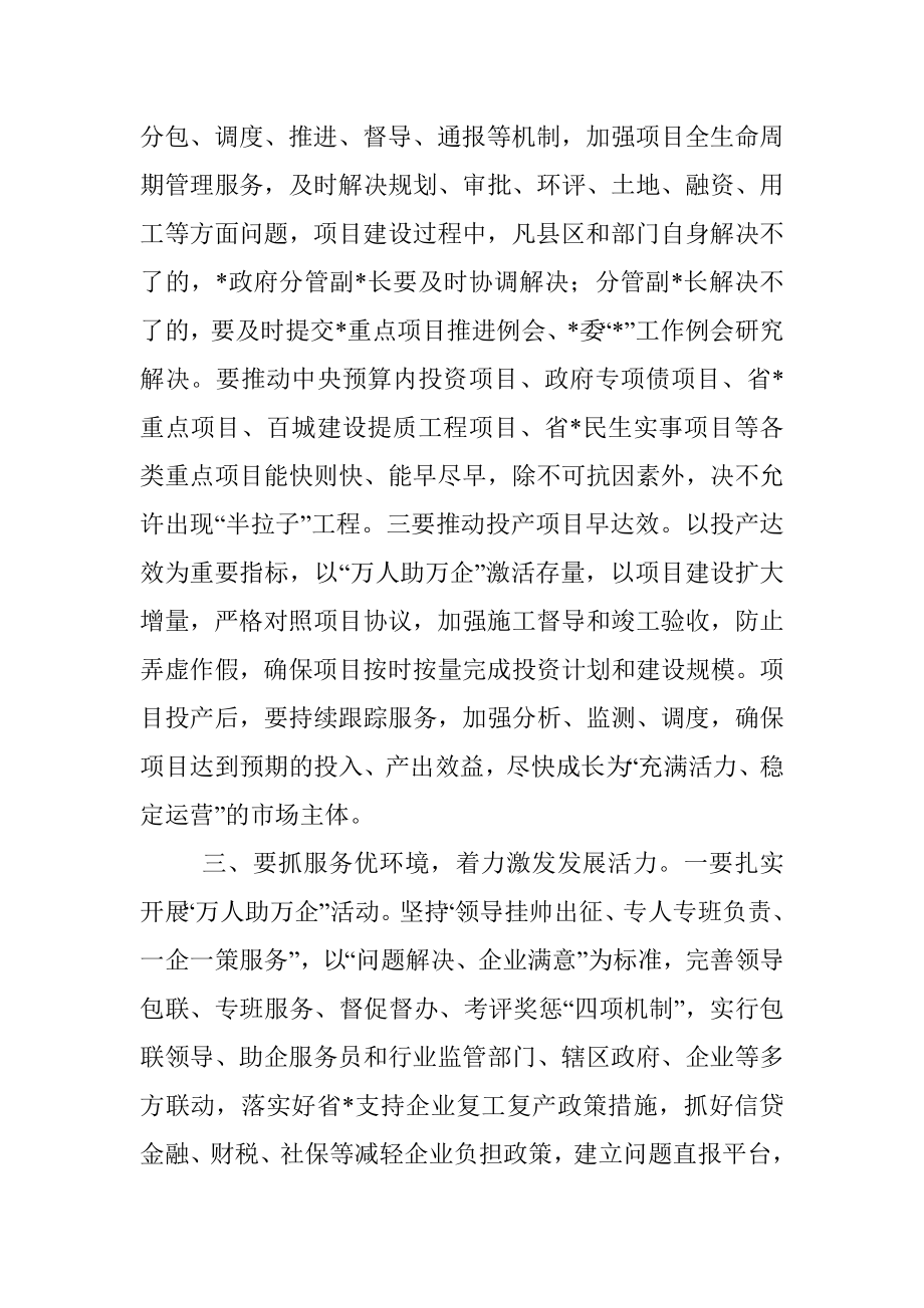 在经济运行分析推进会上的讲话.docx_第3页