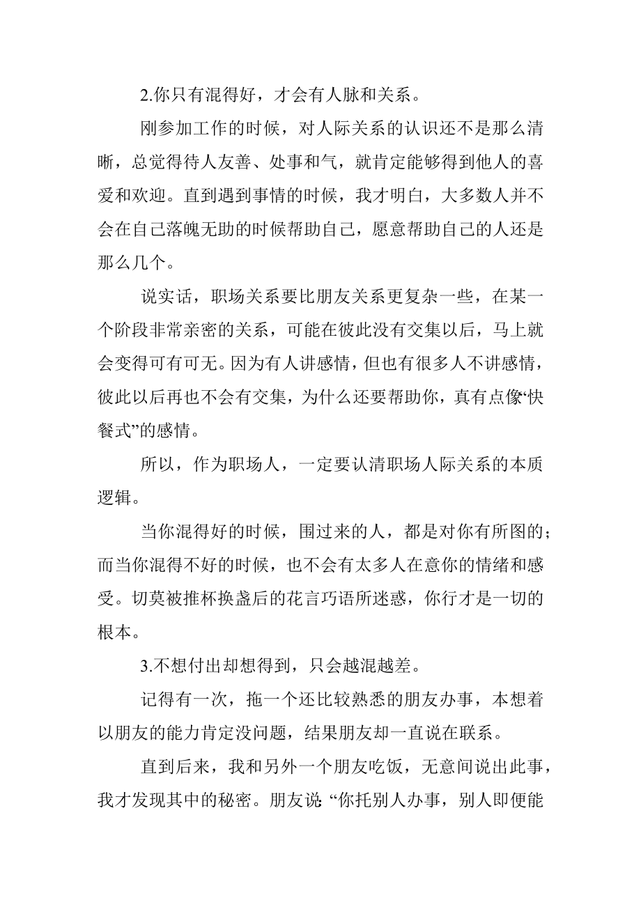 2023年这4条人性铁律谁都逃不脱！.docx_第2页