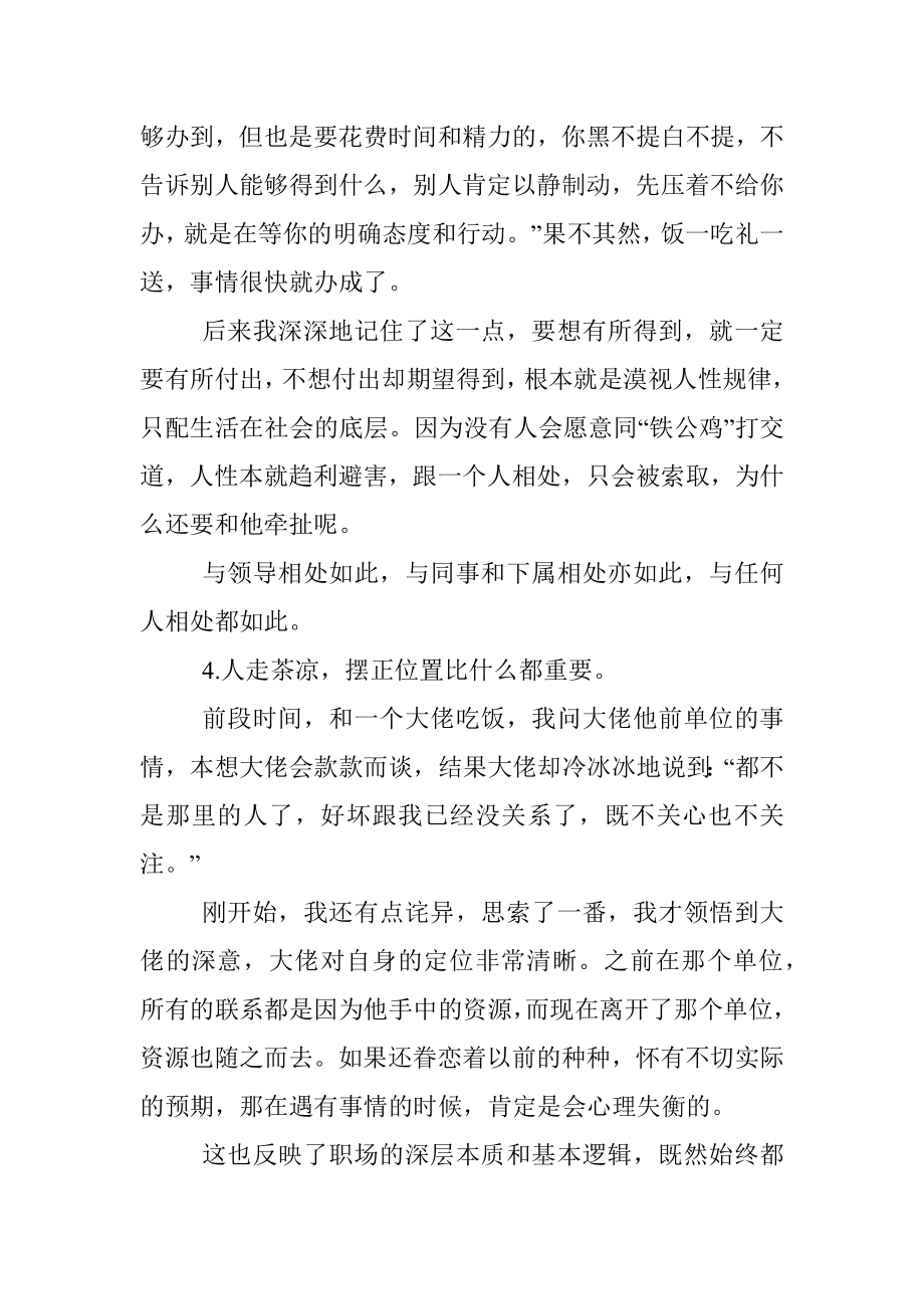 2023年这4条人性铁律谁都逃不脱！.docx_第3页