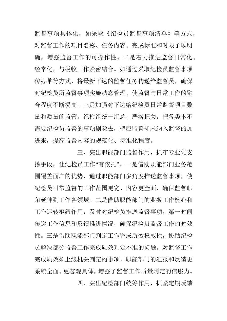 2023年关于推进税务系统纪检监察体制改革工作报告.docx_第2页