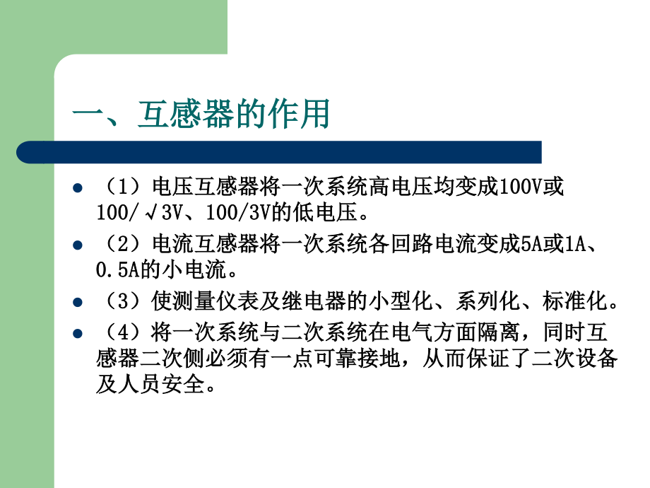 变电站一次设备（电压互感器和电流互感器）.ppt_第3页