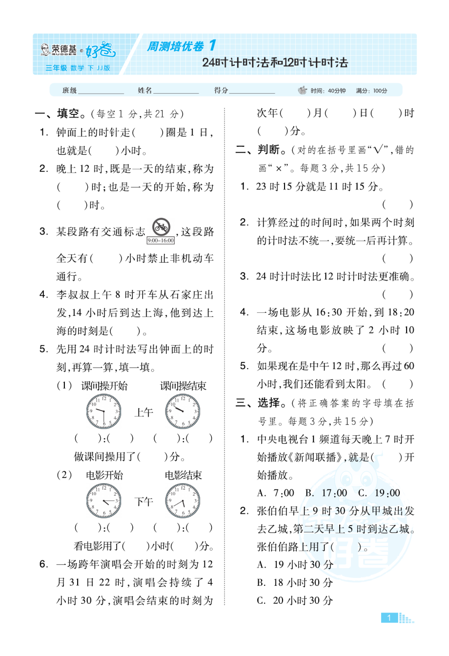 典中点好卷-小卷冀教版3年级下册.pdf_第3页